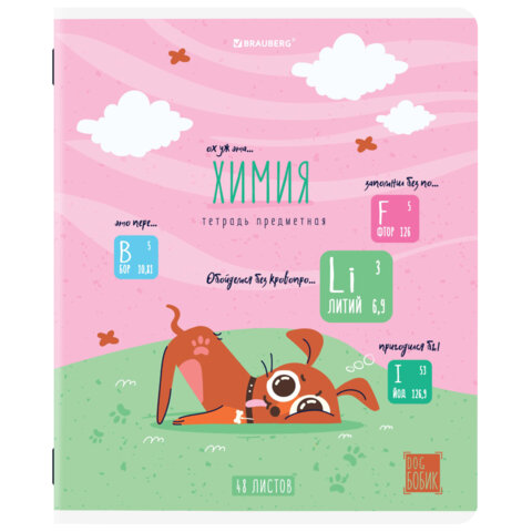 Тетрадь предметная DOG БОБИК 48 л., TWIN-лак, ХИМИЯ, клетка, подсказ, BRAUBERG, 404793