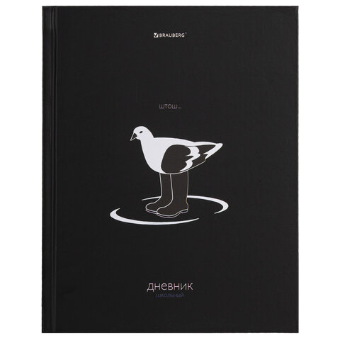 Дневник 5-11 класс 48 л., твердый, BRAUBERG, матовая ламинация, с подсказом, "Штош", 107190