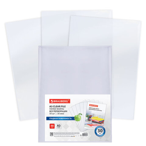 Папки-файлы БЕЗ ПЕРФОРАЦИИ, БОЛЬШОГО ФОРМАТА А3 для хранения и защиты документов, BRAUBERG, КОМПЛЕКТ 50 шт., гладкие, 30 мкм, 273012
