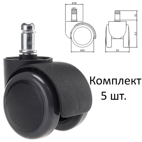 Колеса (ролики) для кресла, прорезиненные, КОМПЛЕКТ 5 шт., шток d 11 мм, черные, в пакете, WBZ (ВБЗ), 533083