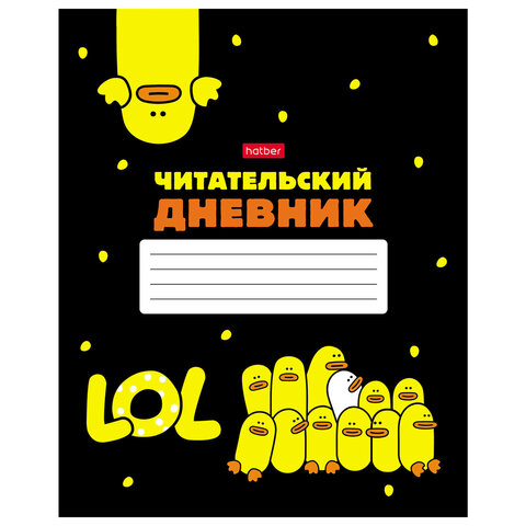 Дневник читательский А5 48 л., скоба, обложка картон, HATBER, "Мы – утята!", 080042, 48Дч5В5_28676