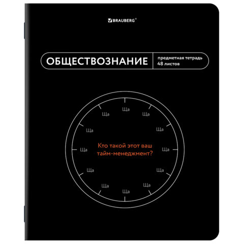 Тетрадь предметная МЕМЫ 48 л., TWIN-лак, ОБЩЕСТВОЗНАНИЕ, клетка, подсказки, BRAUBERG, 405097