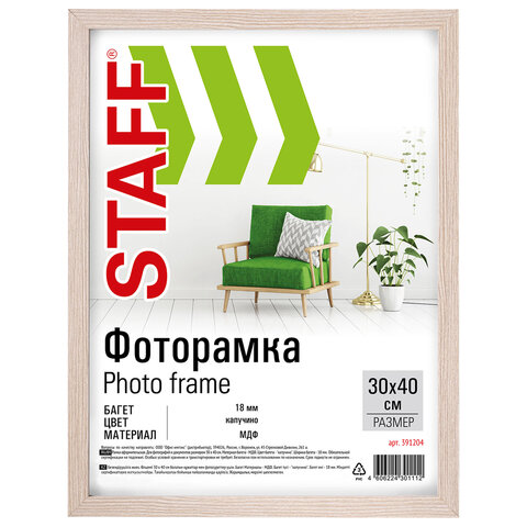 Рамка 30х40 см, небьющаяся, STAFF "Grand", багет 18 мм, цвет "капучино", МДФ, 391204