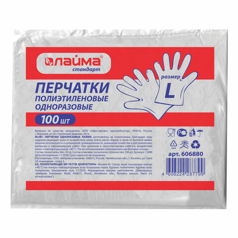 Перчатки полиэтиленовые одноразовые, КОМПЛЕКТ 50 пар (100 штук), 6 микрон, размер L (большой), LAIMA, 606880