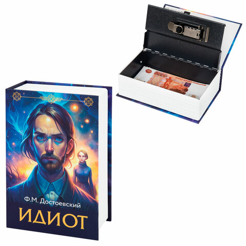 Сейф-книга "Идиот", 55х115х180 мм, кодовый замок, BRAUBERG, 291354