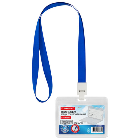 Бейдж горизонтальный (54х85 мм) на 2 карты, с лентой 45 см, ЗАЩИТА ОТ ВЛАГИ И ПЫЛИ, BRAUBERG EXTRA, 238823