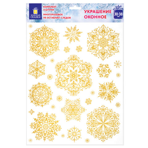 Наклейка для окон, 112 СНЕЖИНОК, КОМПЛЕКТ 4 шт., 30х38 см, глиттер, золото, ЗОЛОТАЯ СКАЗКА, 592570