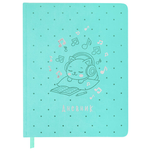 Дневник для музыкальной школы 170х215 мм, 48 л., обложка кожзам твердая, фольга, BRAUBERG, справочный материал, КОТИК, 107367
