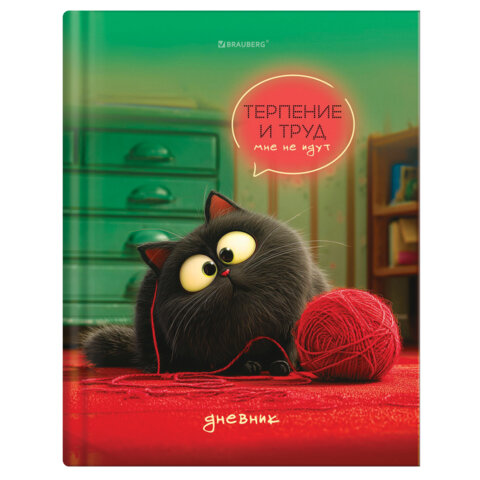 Дневник 1-11 класс 40 л., твердый, BRAUBERG, глянцевая ламинация, "Пушистый хулиган", 107599