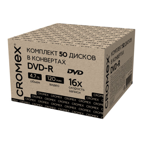 Диск DVD-R в конверте КОМПЛЕКТ 50 шт., 4,7 Gb, 16x, CROMEX (КРОМЕКС), 513798
