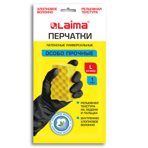 Перчатки МНОГОРАЗОВЫЕ латексные LAIMA, с ХЛОПКОВЫМ ВОЛОКНОМ, черные, размер L (большой), вес 60 г, 700535