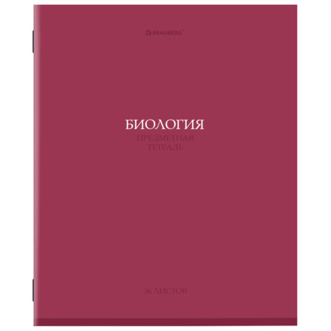 Тетрадь предметная "КОЛОР" 36 л., обложка мелованная бумага, БИОЛОГИЯ, клетка, BRAUBERG, 405072