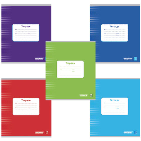 Тетрадь 18 л., ПИФАГОР, линия, офсет №2 ЭКОНОМ, обложка картон 170 г/м2, ОДНОТОННАЯ, 104550