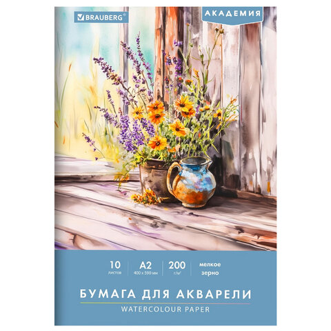 Папка для акварели БОЛЬШАЯ А2, 10 л., 200 г/м2, 400х590 мм, BRAUBERG АКАДЕМИЯ, "Полевые цветы", 117739