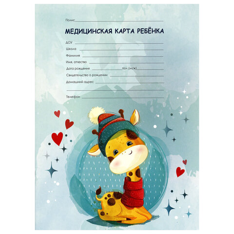 Медицинская карта ребёнка форма №026/у-2000, 16 л., картон, А4 200x280 мм, "Жирафик", STAFF, 130290