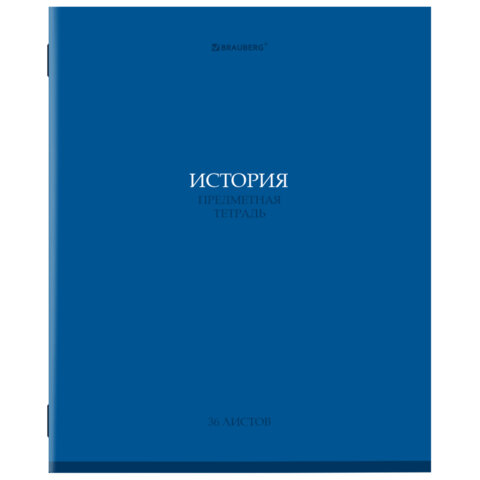 Тетрадь предметная "КОЛОР" 36 л., обложка мелованная бумага, ИСТОРИЯ, клетка, BRAUBERG, 405076