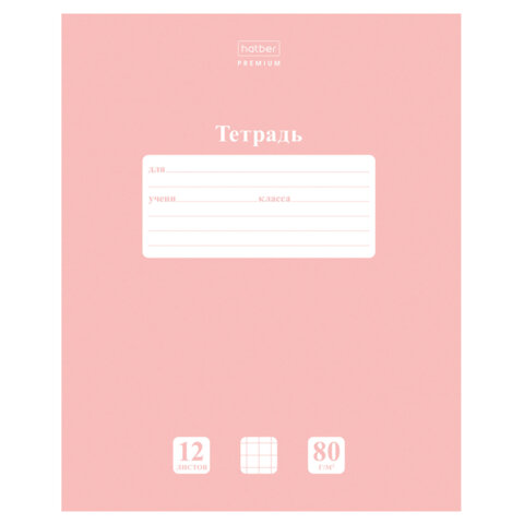 Тетрадь 12 л., HATBER Premium, клетка, обложка картон, плотная бумага 80 г/м2, "NEWtone" Розовый кварц, 089680, 12Т5A1_05056