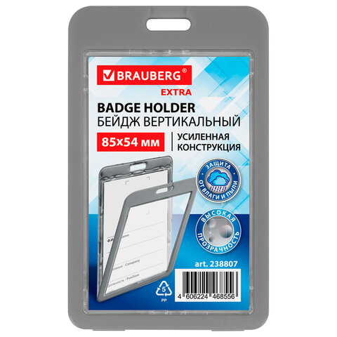 Бейдж вертикальный (85х54 мм), ДВУСТОРОННИЙ, серый, ЗАЩИТА ОТ ВЛАГИ И ПЫЛИ, BRAUBERG EXTRA, 238807