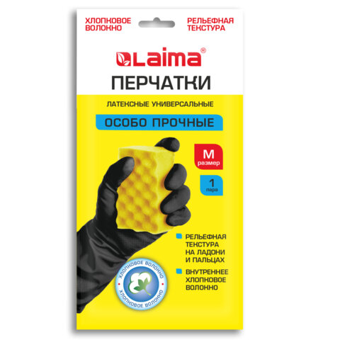 Перчатки МНОГОРАЗОВЫЕ латексные LAIMA, с ХЛОПКОВЫМ ВОЛОКНОМ, черные, размер M (средний), вес 55 г, 700534