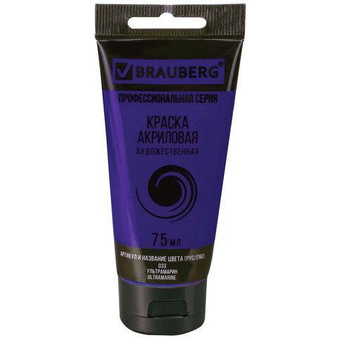 Краска акриловая художественная BRAUBERG ART CLASSIC, туба 75 мл, УЛЬТРАМАРИН, 191095