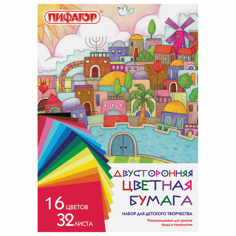 Цветная бумага А4 2-сторонняя газетная, 32 листа, 16 цветов, на скобе, ПИФАГОР, 200х280 мм, "Город", 113543