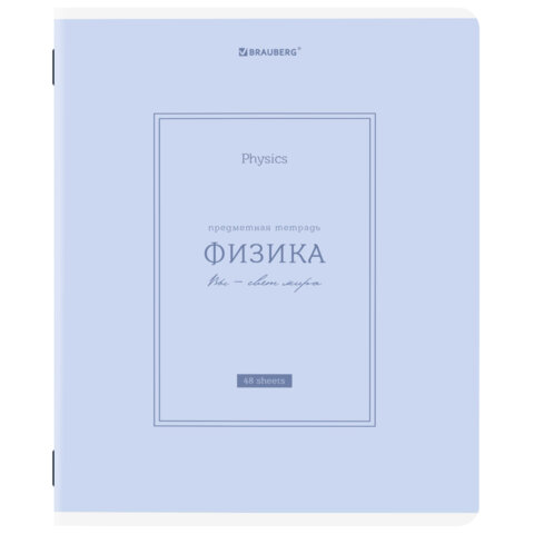 Тетрадь предметная CLASSIC 48 л., рельефный картон, матовая ламинация, ФИЗИКА, клетка, подсказки, BRAUBERG, 405145