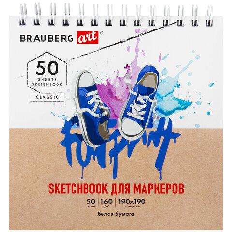 Скетчбук для маркеров, бумага 160 г/м2, 190х190 мм, 50 л., гребень, подложка, BRAUBERG ART CLASSIC, "Кеды", 115078