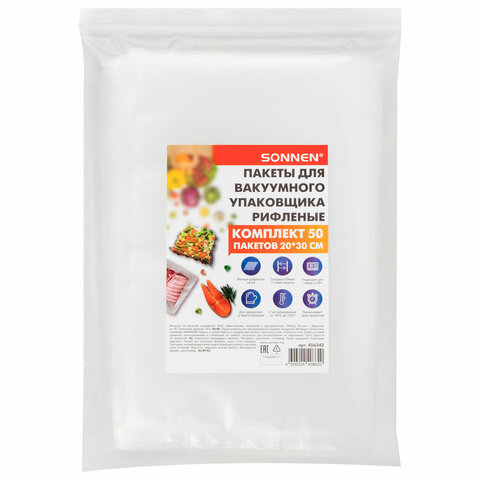 Пакеты для вакуумного упаковщика рифленые 20х30 см, КОМПЛЕКТ 50 шт., SONNEN, максимальный вакуум, 456342