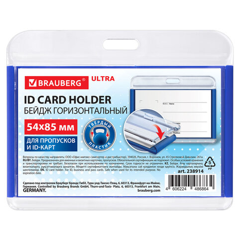 Бейдж горизонтальный для пропуска и ID-карт, 54х85 мм, синий, BRAUBERG ULTRA, 238914