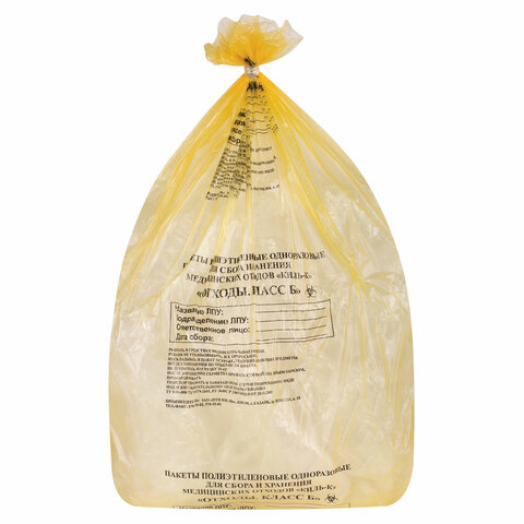 Пакеты для медицинских отходов КОМПЛЕКТ 100 шт., класс Б (желтые) 60 л, 70х80 см, 12 мкм, ПТП "Киль"
