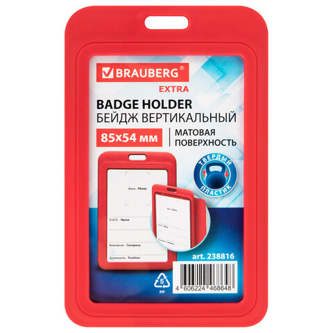 Бейдж вертикальный (85х54 мм), красный, МАТОВАЯ ПОВЕРХНОСТЬ, BRAUBERG EXTRA, 238816