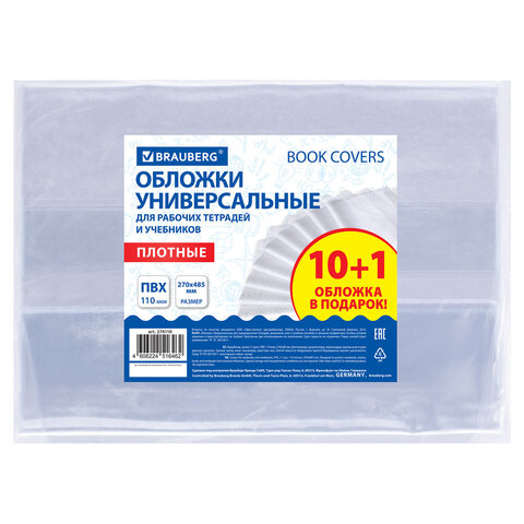 Обложки ПВХ для рабочих тетрадей и учебников, КОМПЛЕКТ 10 шт. + 1 в подарок, ПЛОТНЫЕ, 110 мкм, 270х485 мм, BRAUBERG, 274110