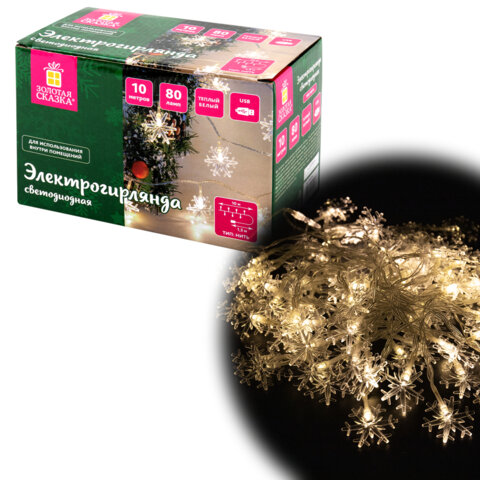 Электрогирлянда-нить комнатная "Снежинки" 10 м, 80 LED, теплый белый, USB, ЗОЛОТАЯ СКАЗКА, 592204