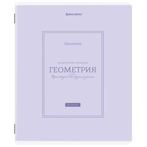 Тетрадь предметная CLASSIC 48 л., рельефный картон, матовая ламинация, ГЕОМЕТРИЯ, клетка, подсказки, BRAUBERG, 405140