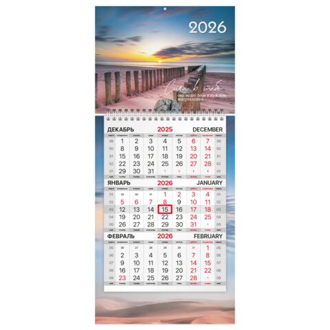Календарь квартальный 2026 г., 1 блок, 1 гребень, бегунок, МИНИ, офсет, BRAUBERG, "Побережье", 116847
