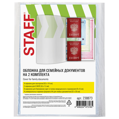 Папка-органайзер, обложка семейная для 2-х комплектов документов, А4, ПВХ, матовая, STAFF, 238873