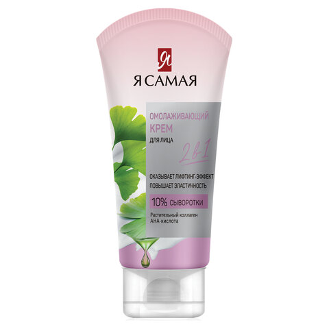 Крем для лица 2 в 1, лифтинг-эффект и эластичность, 50 мл, Я САМАЯ "Омолаживающий", 12750