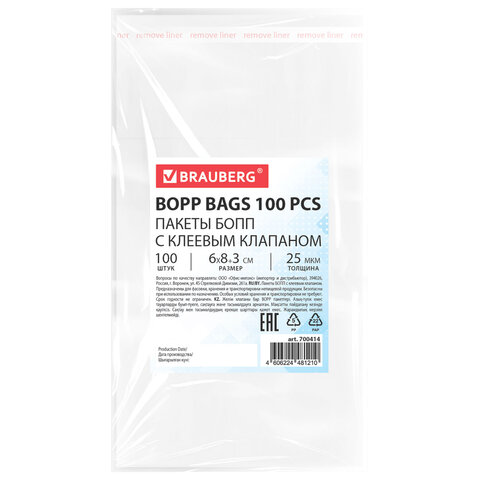 Пакеты БОПП с клеевым клапаном, КОМПЛЕКТ 100 штук, 6х8 + 3 см, 25 мкм, BRAUBERG, 700414