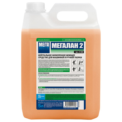 Средство моющее универсальное для поломоечных машин 5 л, МЕГАЛАН 2, малопенное, нейтральное, Н 500