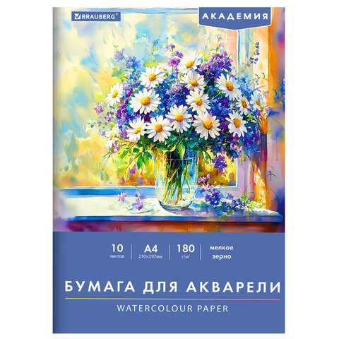 Папка для акварели А4, 10 л., 180 г/м2, 210х297 мм, BRAUBERG АКАДЕМИЯ, "Утро", 117742
