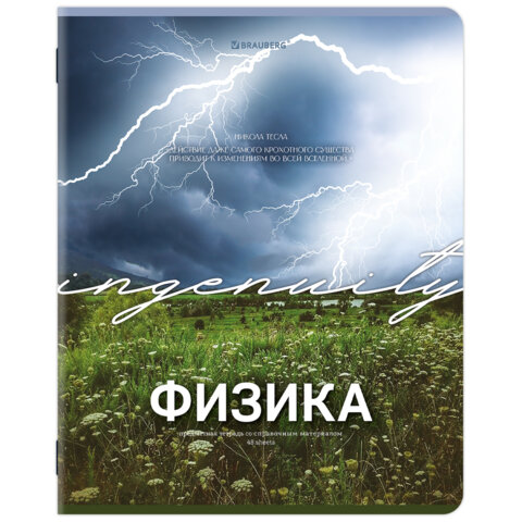 Тетрадь предметная КЛАССИКА ПРИРОДА 48 л., обложка картон, ФИЗИКА, клетка, подсказ, BRAUBERG, 405092