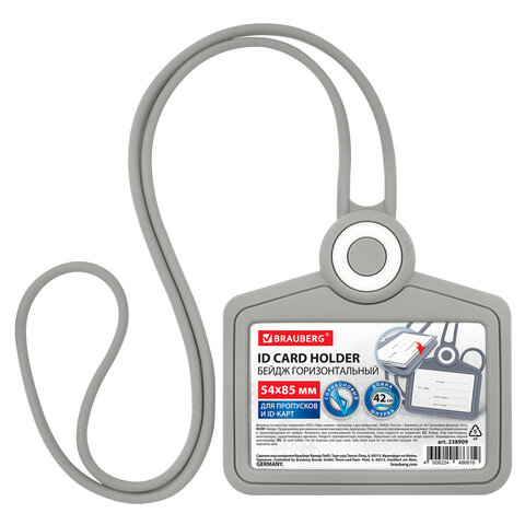 Бейдж горизонтальный для пропуска и ID-карт, СИЛИКОНОВЫЙ, 54х85 мм, шнурок 42 см, серый, BRAUBERG, 238909