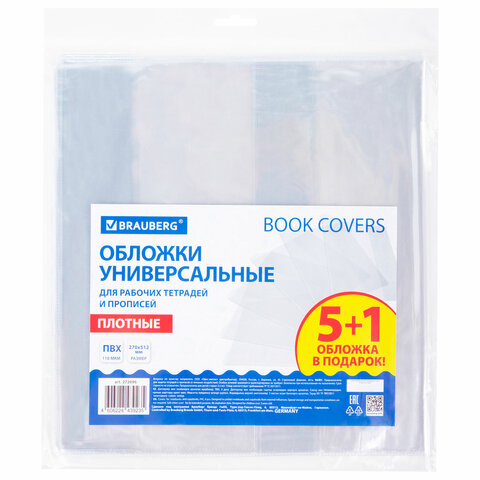 Обложки ПВХ для рабочих тетрадей и прописей, НАБОР "5 шт. + 1 шт. в ПОДАРОК", ПЛОТНЫЕ, 110 мкм, 270х512 мм, универсальные, BRAUBERG, 272696