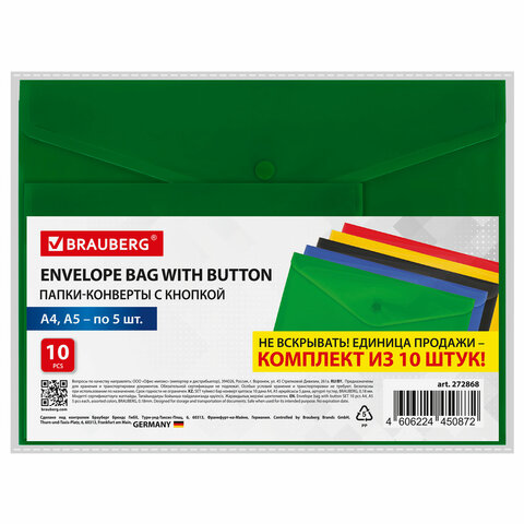 Папка-конверт с кнопкой КОМПЛЕКТ 10 шт., А4, А5 по 5 шт., цвета ассорти, BRAUBERG, 0,18 мм, 272868