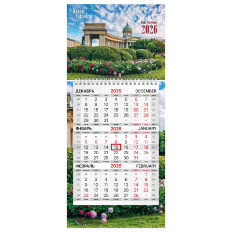 Календарь квартальный 2026 г., 1 блок, 1 гребень, бегунок, МИНИ, офсет, BRAUBERG, "Санкт-Петербург", 116843