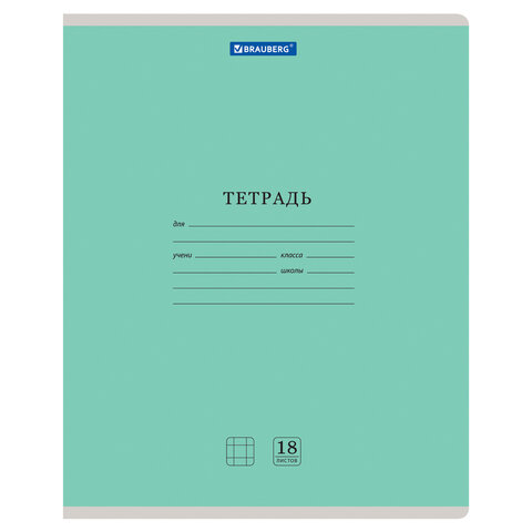 Тетрадь 18 л. BRAUBERG "КЛАССИКА NEW" клетка, обложка картон, ЗЕЛЕНАЯ, 105697