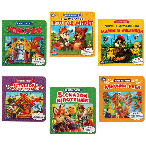 Книга-пазл 2 в 1, пазлы, сказки/стихи, 5 пазлов, 160х160 мм, 10 страниц, АССОРТИ, УМКА