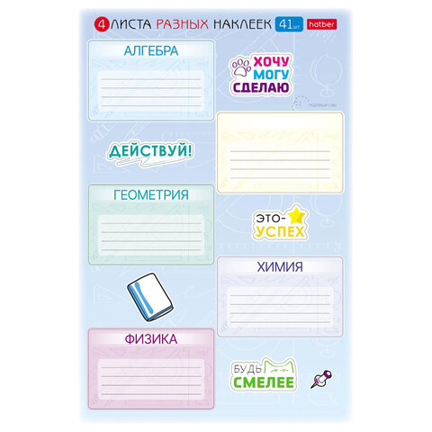 Наклейки ПРЕДМЕТНЫЕ для маркировки школьных принадлежностей, НАБОР 4 листа, 40 наклеек, HATBER, 4Н5н