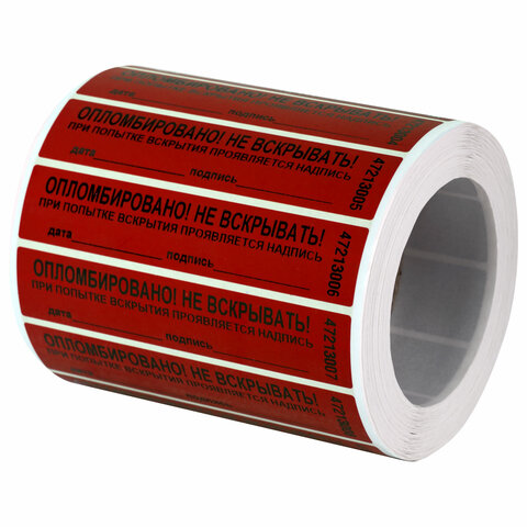 Пломбы самоклеящиеся номерные, КОМПЛЕКТ 1000 шт. (рулон), длина 100 мм, ширина 20 мм, КРАСНЫЕ, 609664