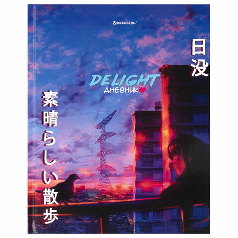 Дневник 5-11 класс 48 л., твердый, BRAUBERG, глянцевая ламинация, с подсказом, "DELIGHT", 106864